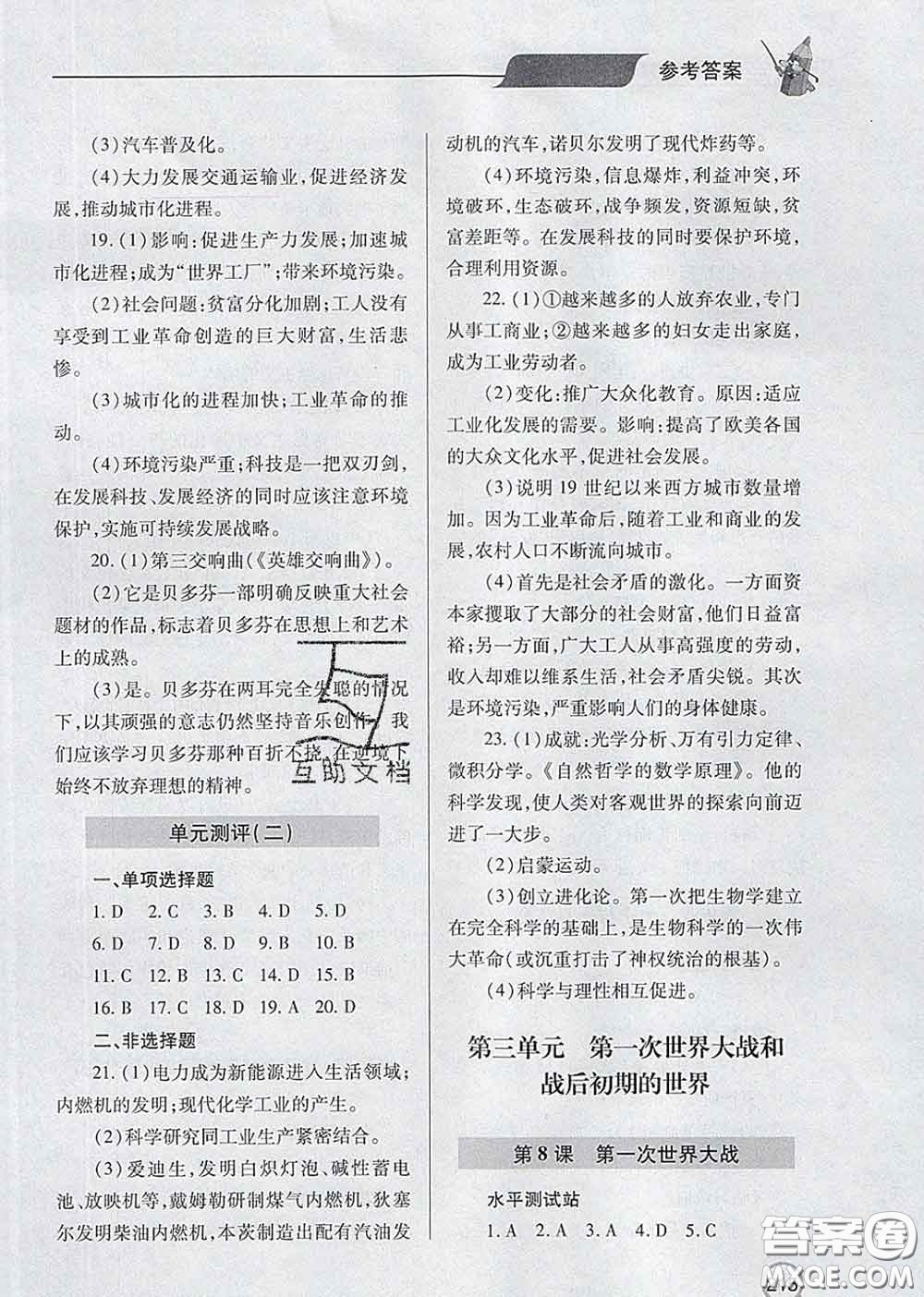 青島出版社2020春新課堂同步學(xué)習(xí)與探究九年級歷史下冊答案