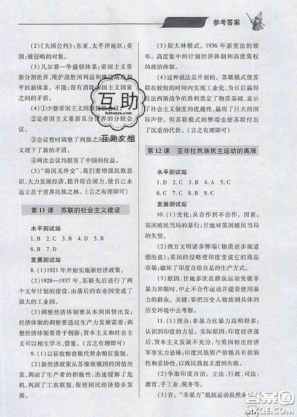 青島出版社2020春新課堂同步學(xué)習(xí)與探究九年級歷史下冊答案