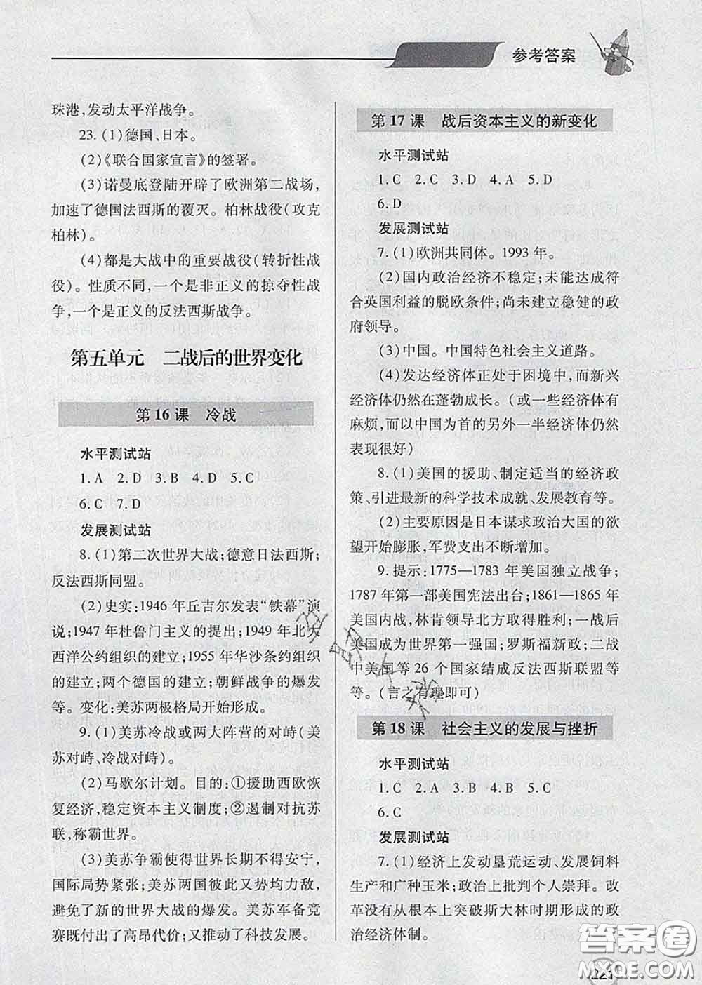 青島出版社2020春新課堂同步學(xué)習(xí)與探究九年級歷史下冊答案