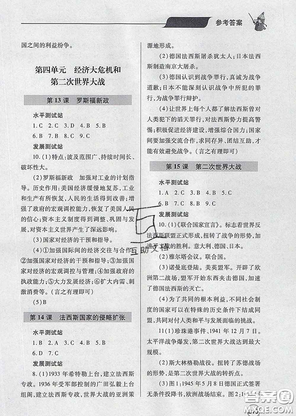 青島出版社2020春新課堂同步學(xué)習(xí)與探究九年級歷史下冊答案