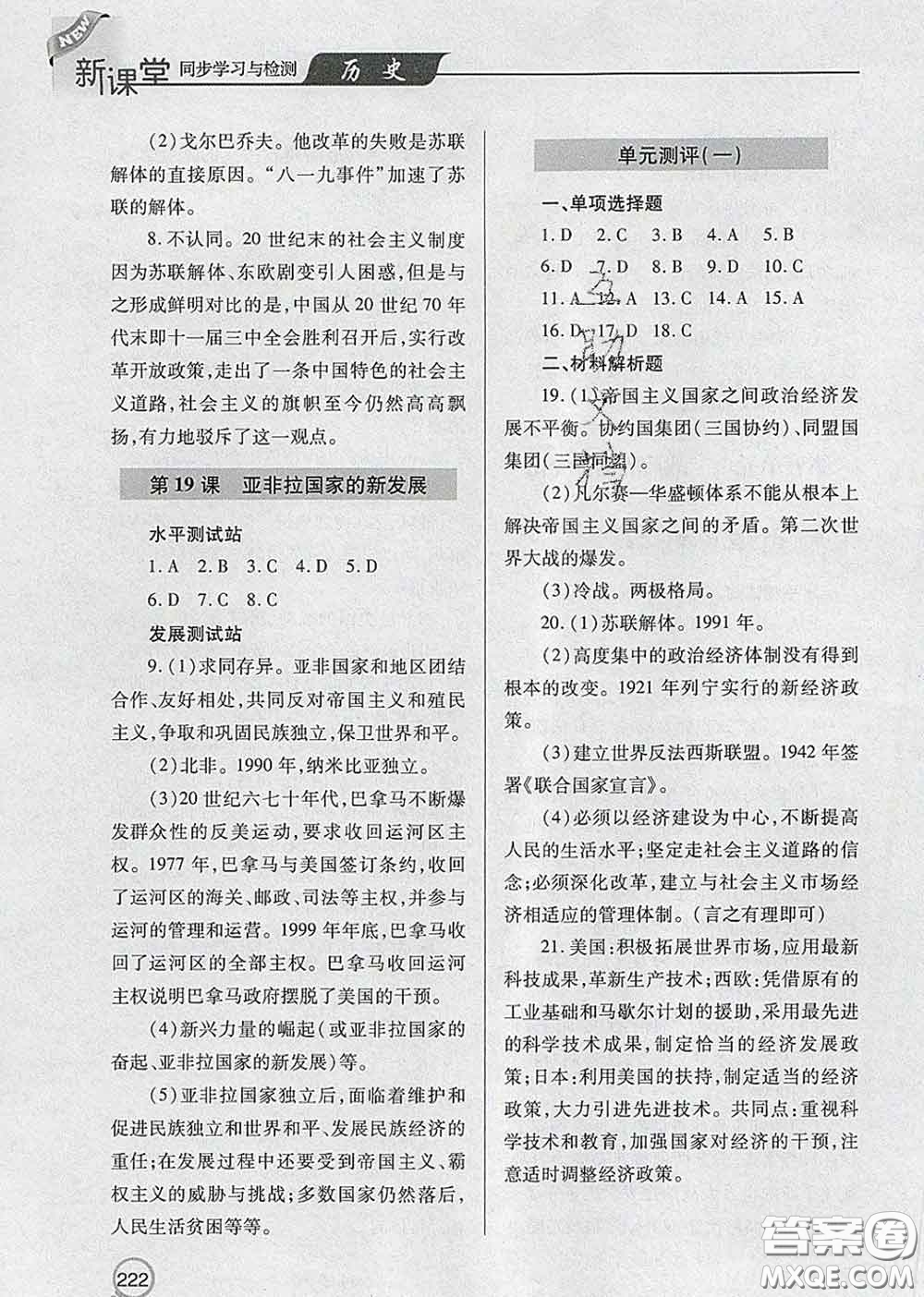 青島出版社2020春新課堂同步學(xué)習(xí)與探究九年級歷史下冊答案