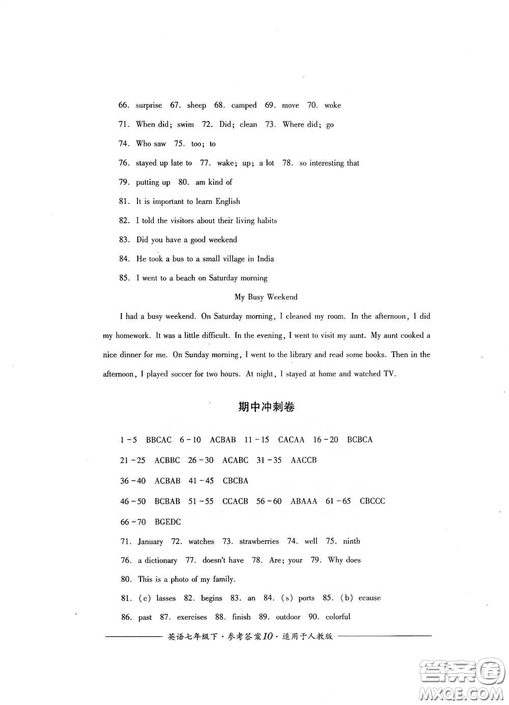 四川教育出版社2020單元測(cè)評(píng)七年級(jí)英語(yǔ)下冊(cè)人教版答案