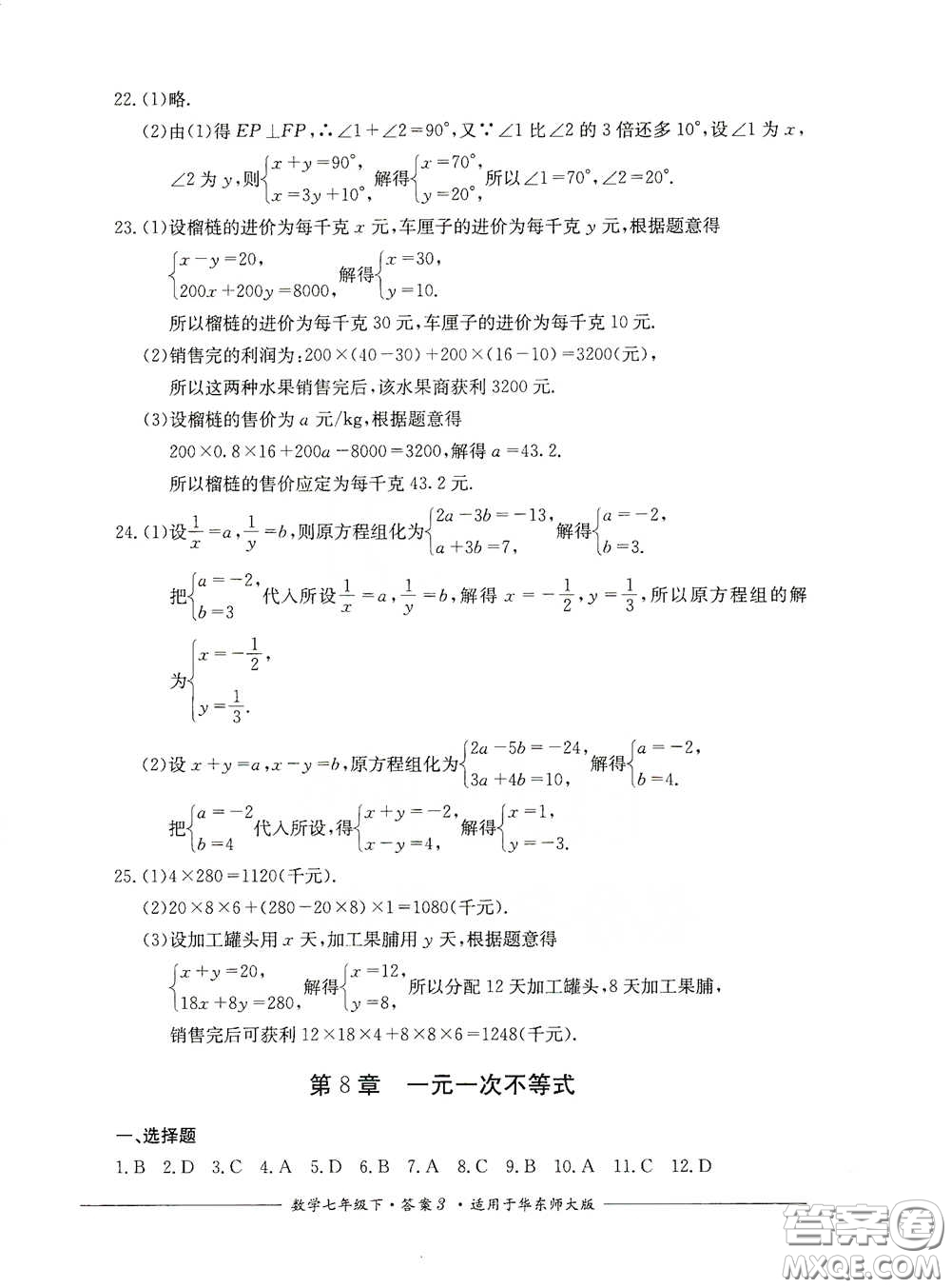 四川教育出版社2020單元測(cè)評(píng)七年級(jí)數(shù)學(xué)下冊(cè)人教版答案