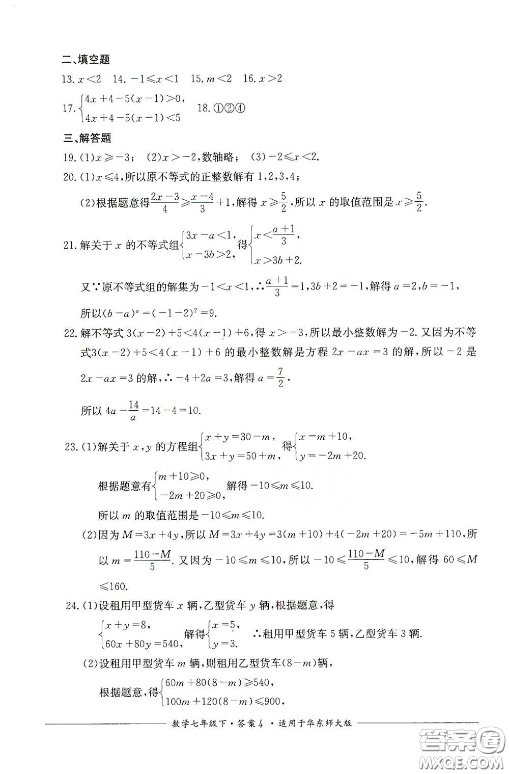 四川教育出版社2020單元測(cè)評(píng)七年級(jí)數(shù)學(xué)下冊(cè)人教版答案