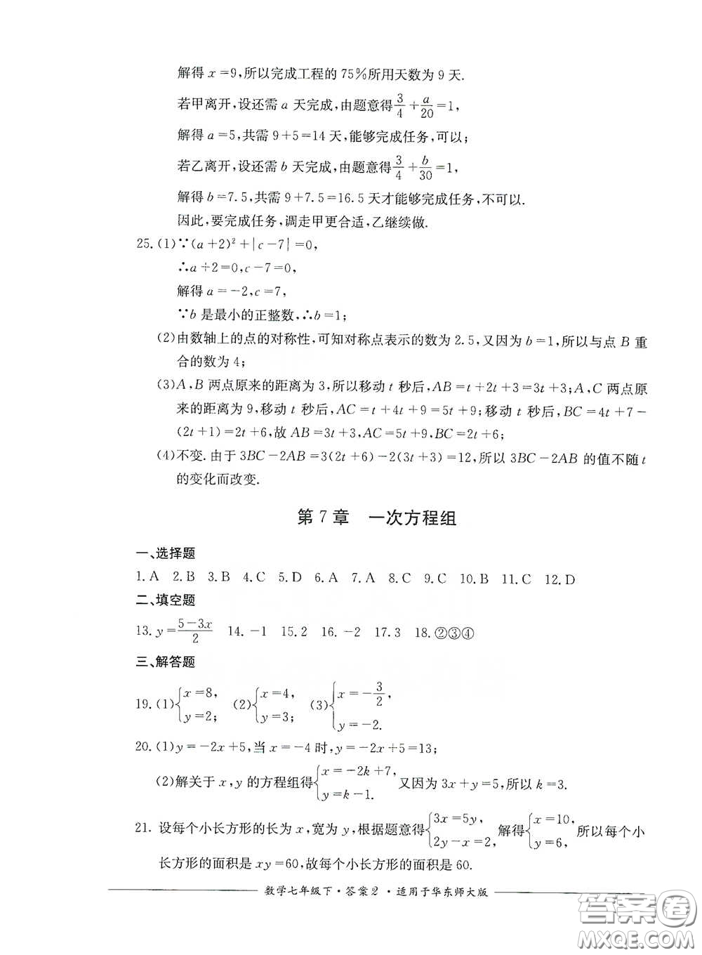 四川教育出版社2020單元測(cè)評(píng)七年級(jí)數(shù)學(xué)下冊(cè)人教版答案