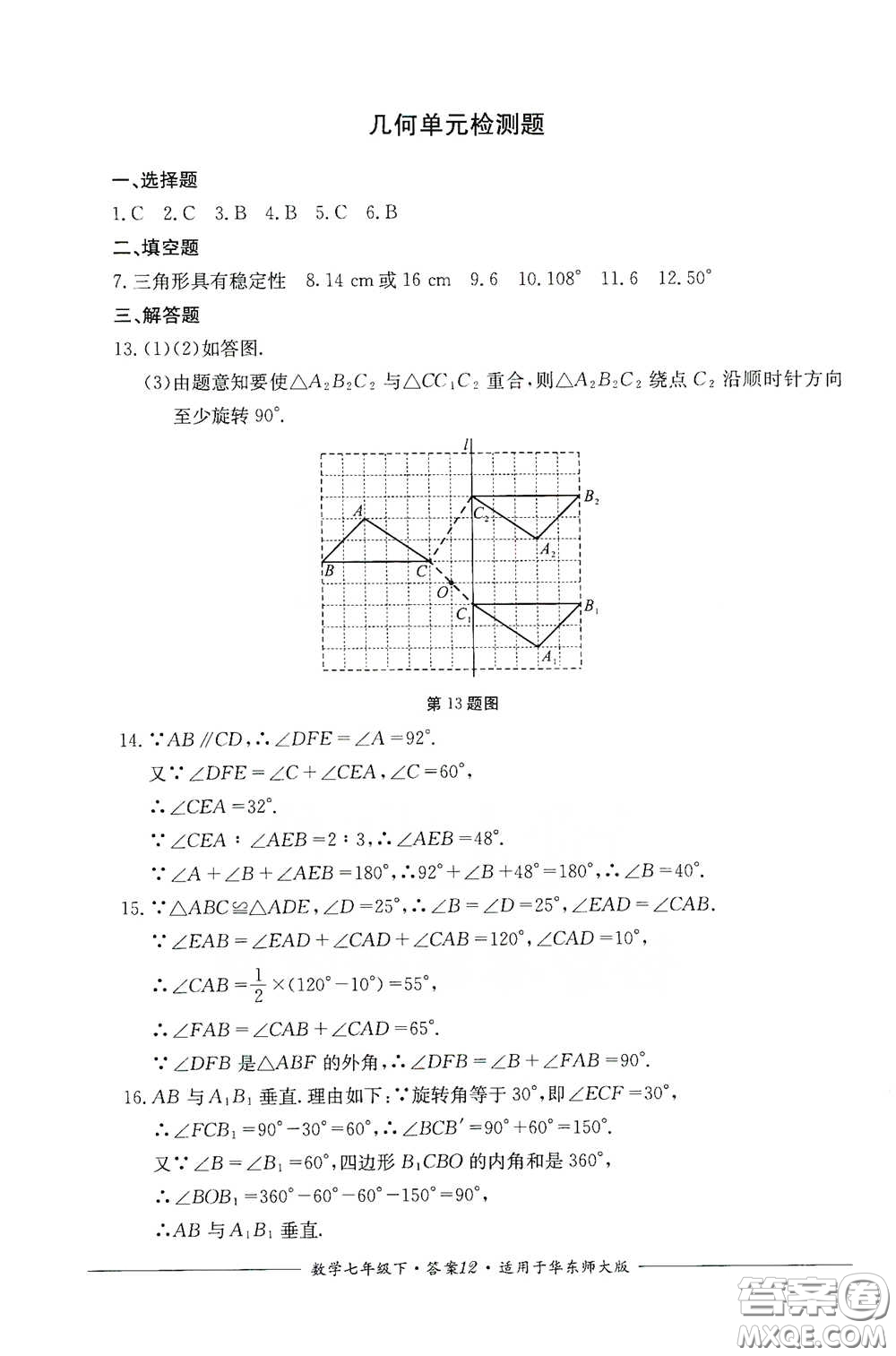 四川教育出版社2020單元測(cè)評(píng)七年級(jí)數(shù)學(xué)下冊(cè)人教版答案