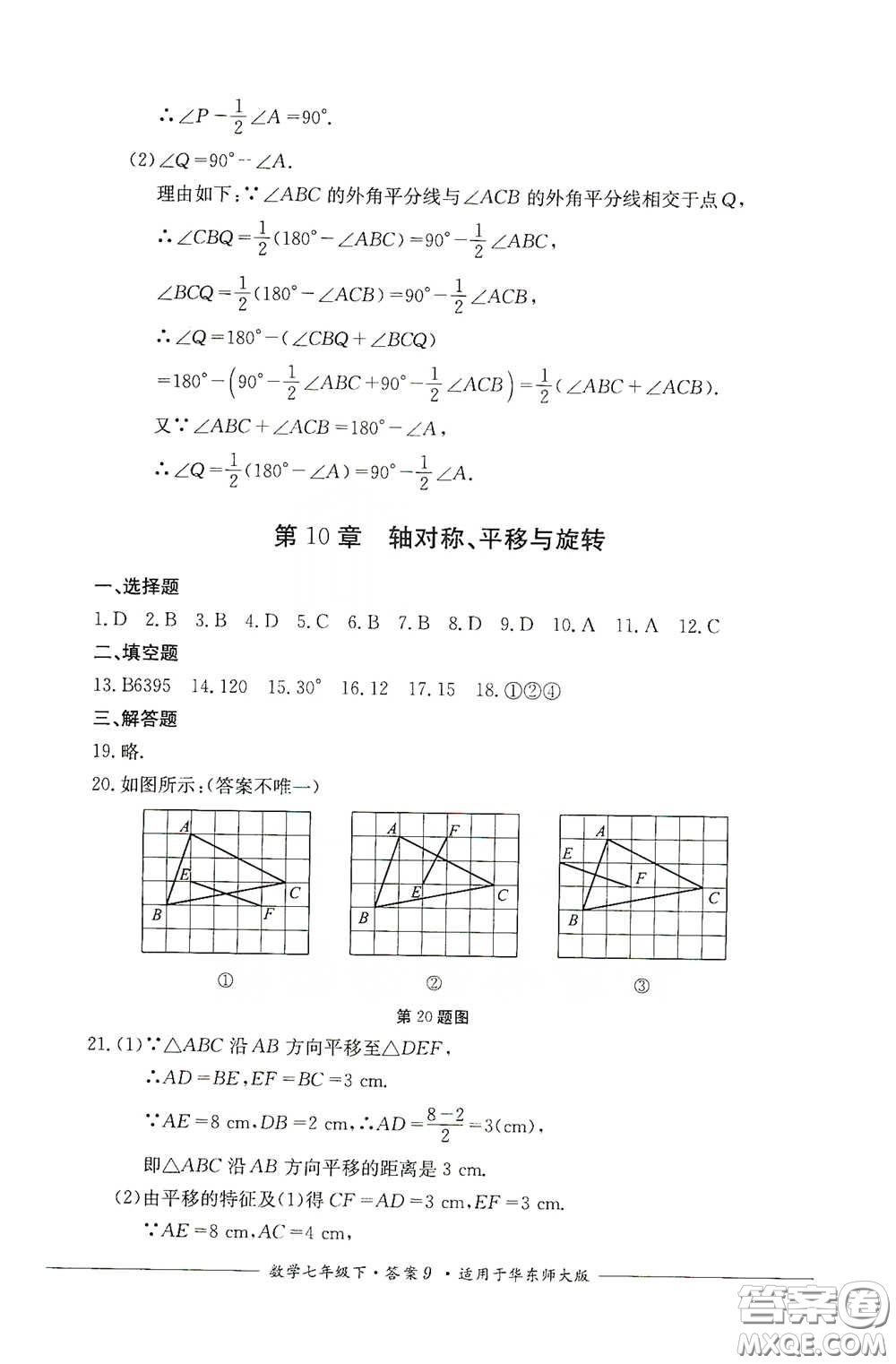 四川教育出版社2020單元測(cè)評(píng)七年級(jí)數(shù)學(xué)下冊(cè)人教版答案