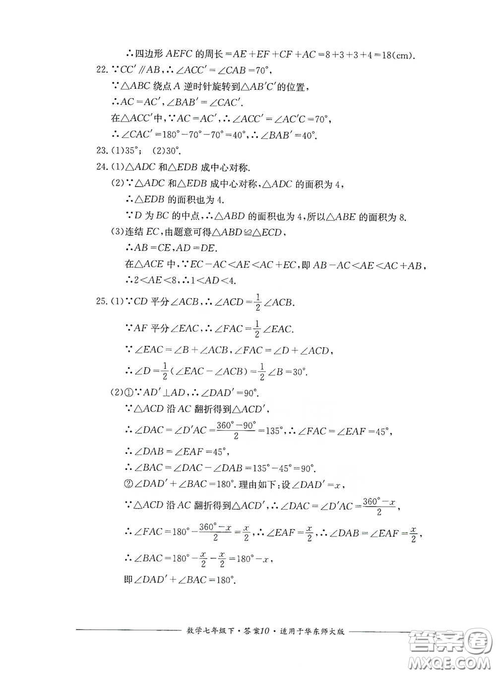 四川教育出版社2020單元測(cè)評(píng)七年級(jí)數(shù)學(xué)下冊(cè)人教版答案