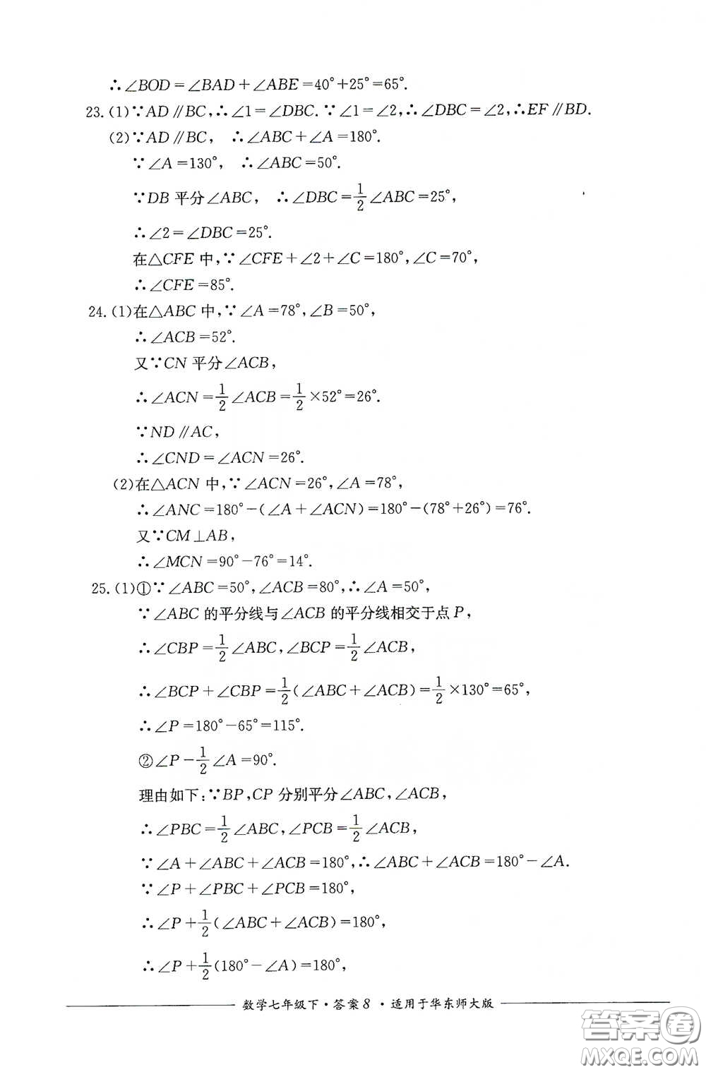 四川教育出版社2020單元測(cè)評(píng)七年級(jí)數(shù)學(xué)下冊(cè)人教版答案