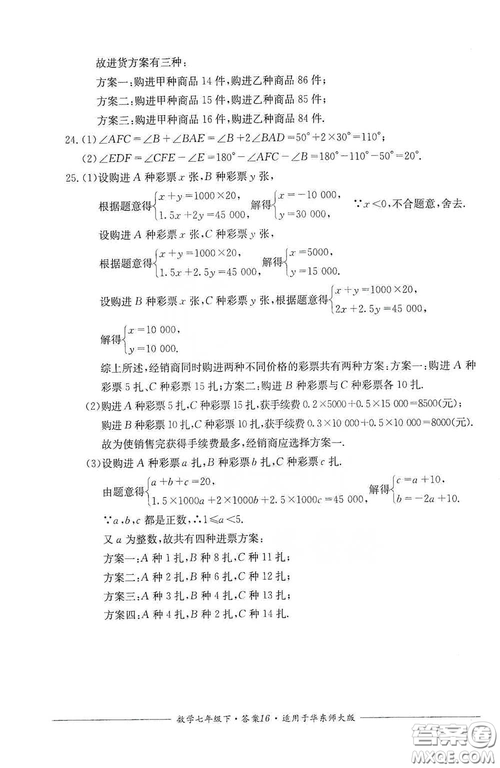 四川教育出版社2020單元測(cè)評(píng)七年級(jí)數(shù)學(xué)下冊(cè)人教版答案