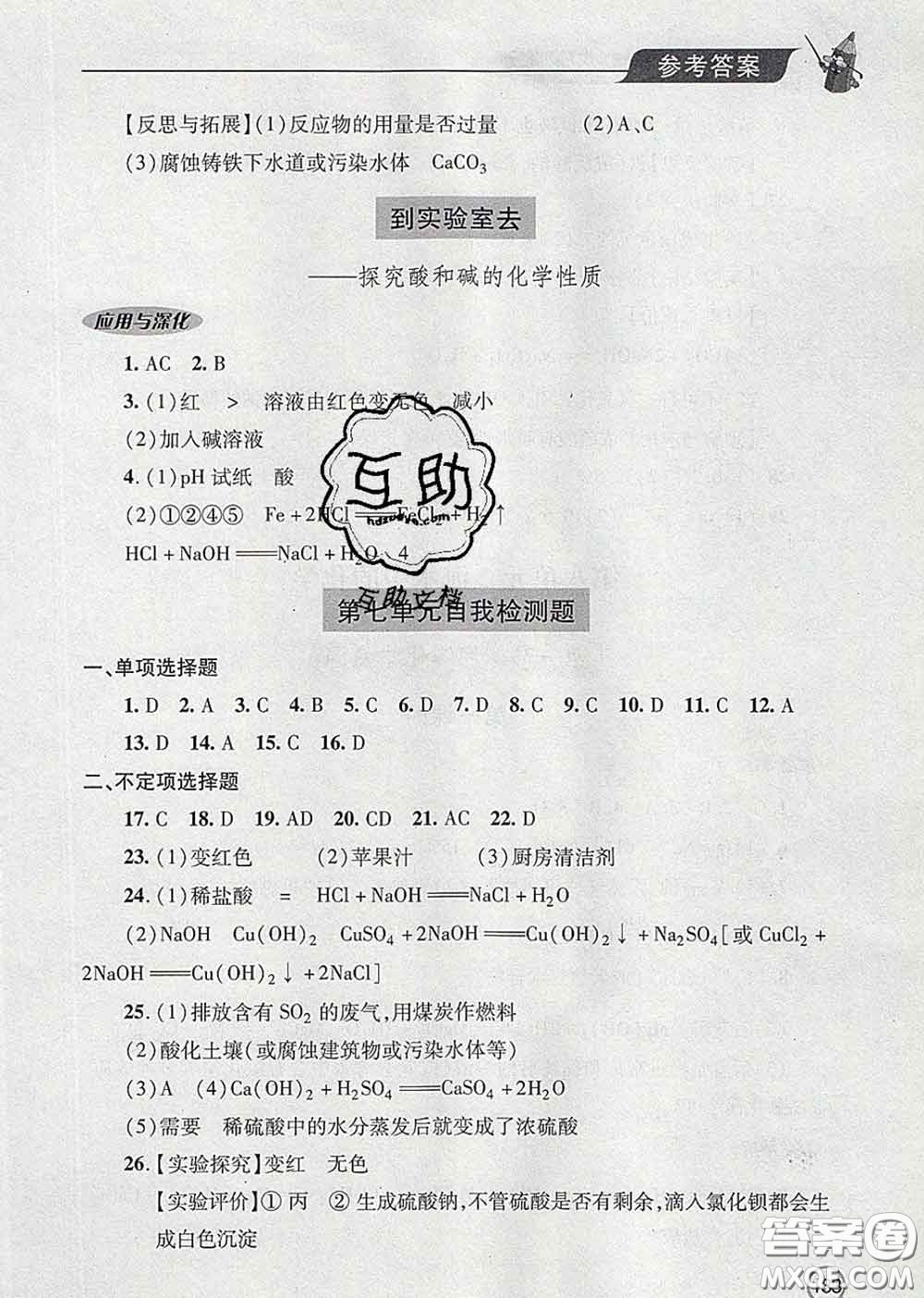 青島出版社2020春新課堂同步學(xué)習(xí)與探究九年級(jí)化學(xué)下冊(cè)答案