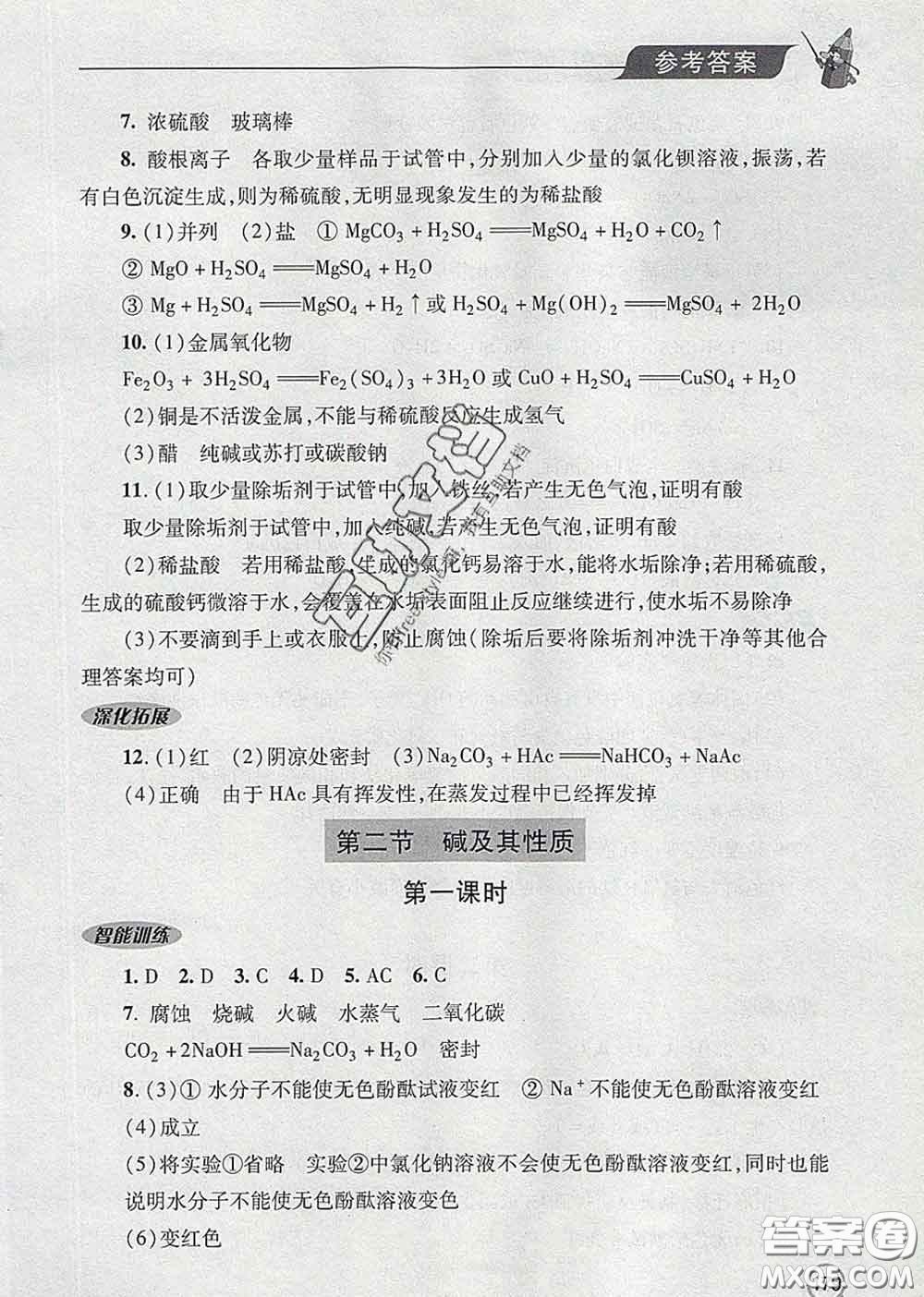 青島出版社2020春新課堂同步學(xué)習(xí)與探究九年級(jí)化學(xué)下冊(cè)答案