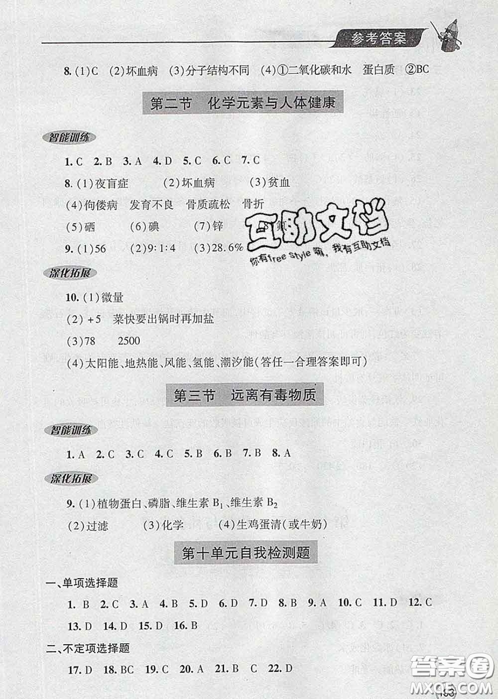 青島出版社2020春新課堂同步學(xué)習(xí)與探究九年級(jí)化學(xué)下冊(cè)答案