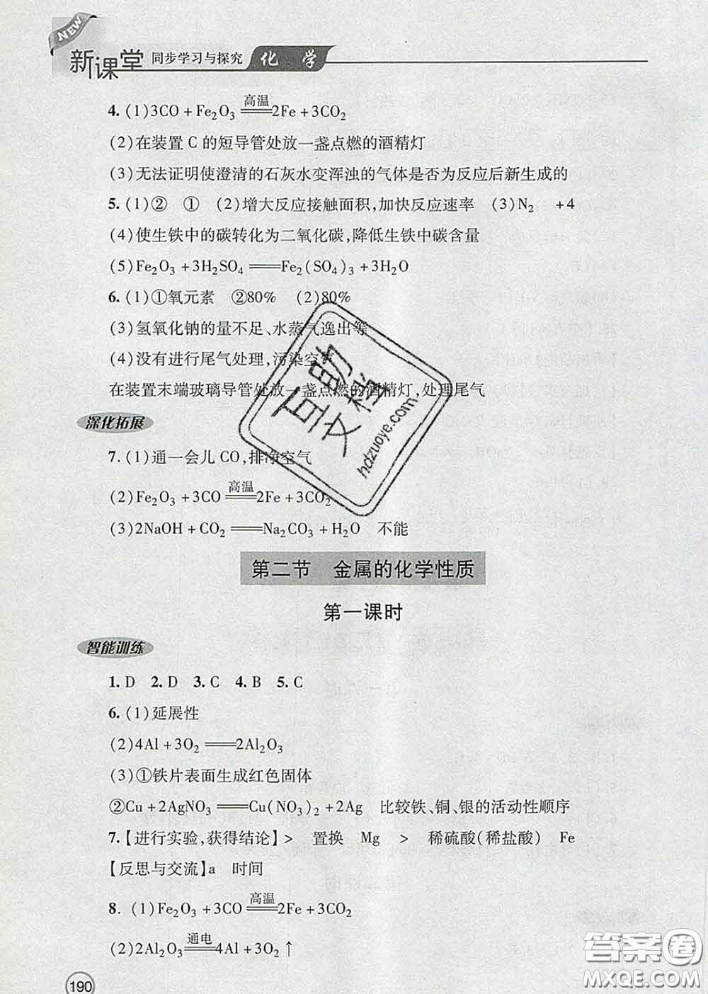 青島出版社2020春新課堂同步學(xué)習(xí)與探究九年級(jí)化學(xué)下冊(cè)答案