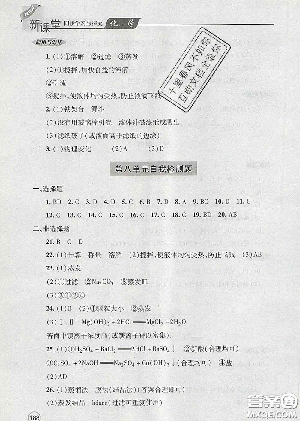 青島出版社2020春新課堂同步學(xué)習(xí)與探究九年級(jí)化學(xué)下冊(cè)答案