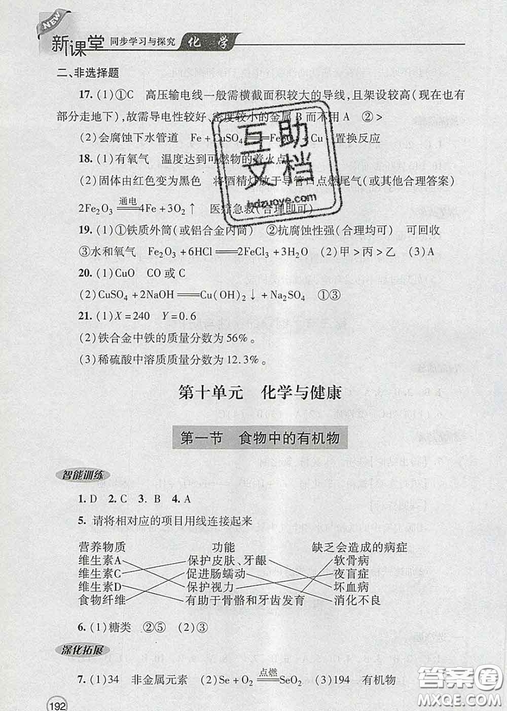 青島出版社2020春新課堂同步學(xué)習(xí)與探究九年級(jí)化學(xué)下冊(cè)答案