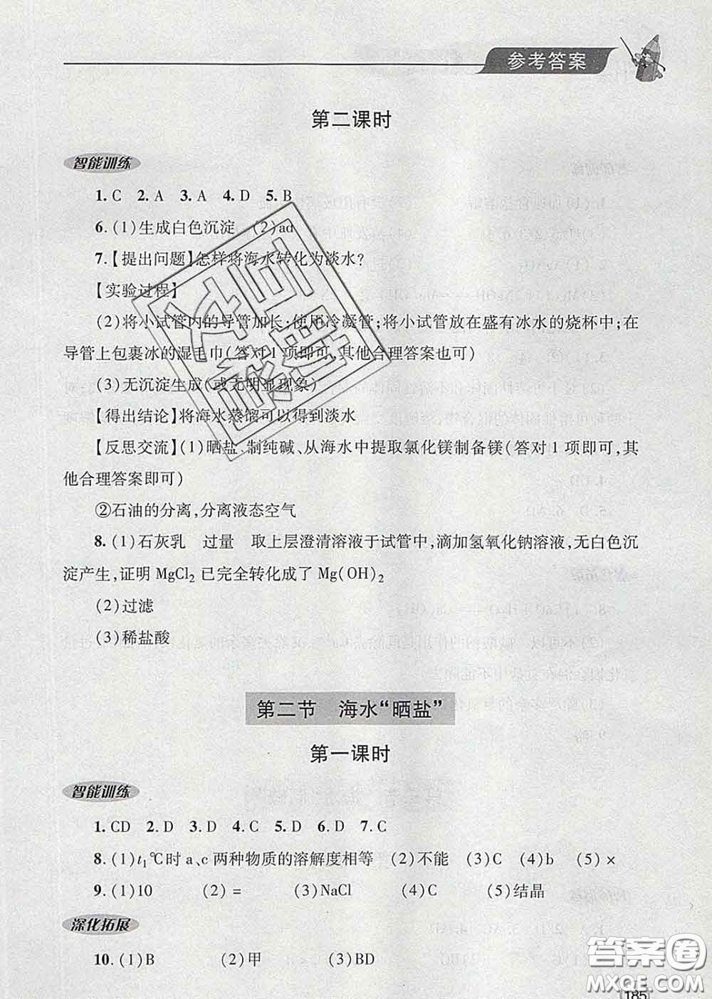 青島出版社2020春新課堂同步學(xué)習(xí)與探究九年級(jí)化學(xué)下冊(cè)答案