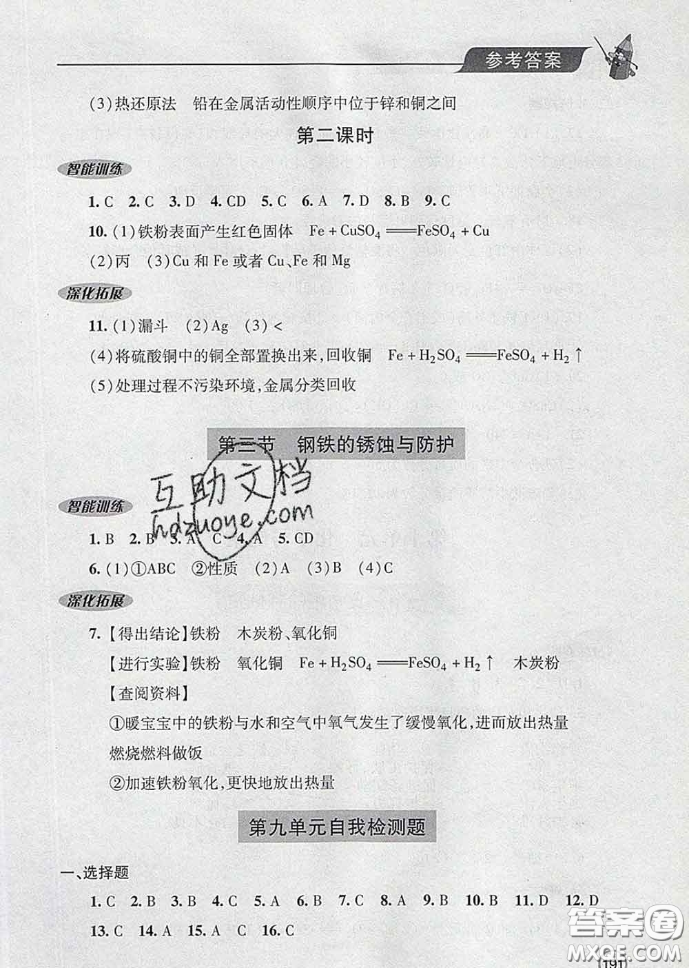 青島出版社2020春新課堂同步學(xué)習(xí)與探究九年級(jí)化學(xué)下冊(cè)答案