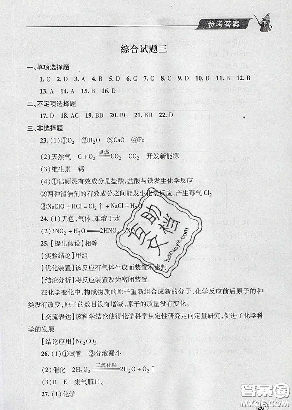 青島出版社2020春新課堂同步學(xué)習(xí)與探究九年級(jí)化學(xué)下冊(cè)答案