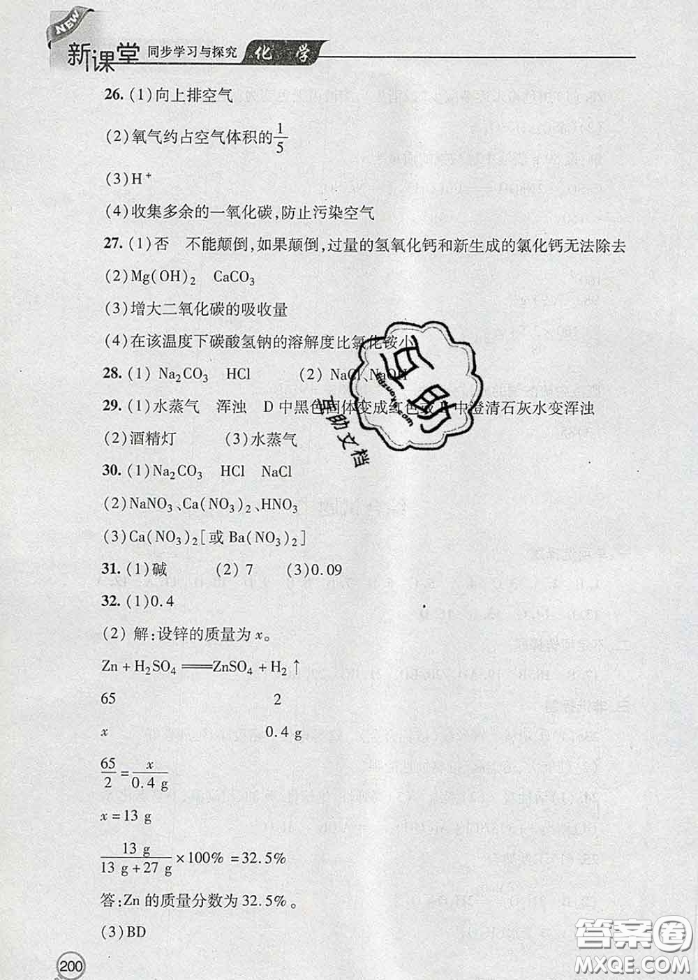 青島出版社2020春新課堂同步學(xué)習(xí)與探究九年級(jí)化學(xué)下冊(cè)答案