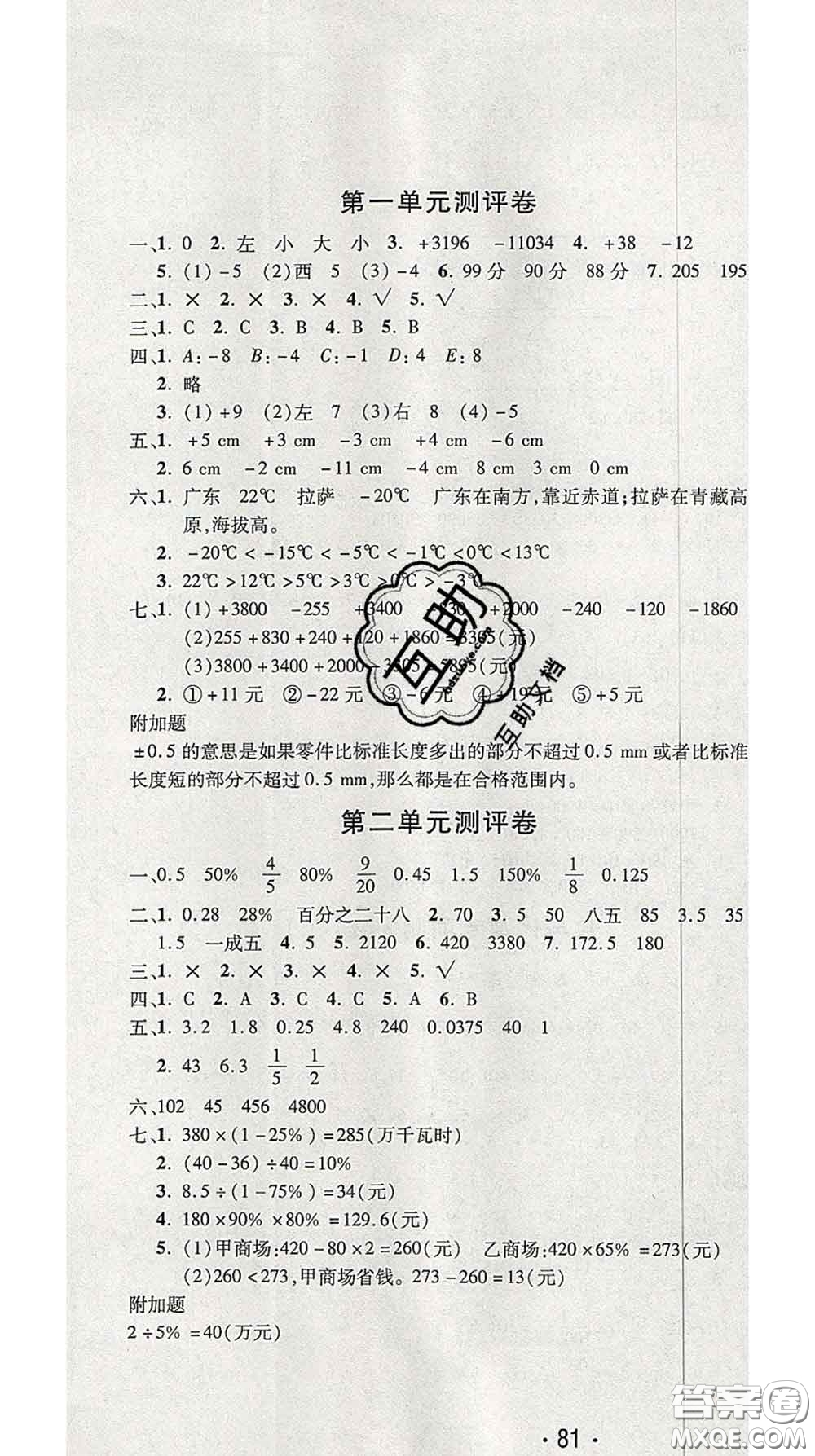 三甲文化2020新版創(chuàng)新考王完全試卷六年級(jí)數(shù)學(xué)下冊人教版答案