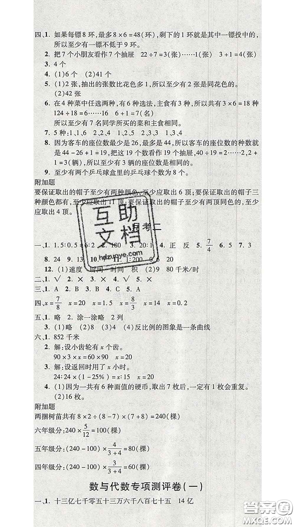 三甲文化2020新版創(chuàng)新考王完全試卷六年級(jí)數(shù)學(xué)下冊人教版答案