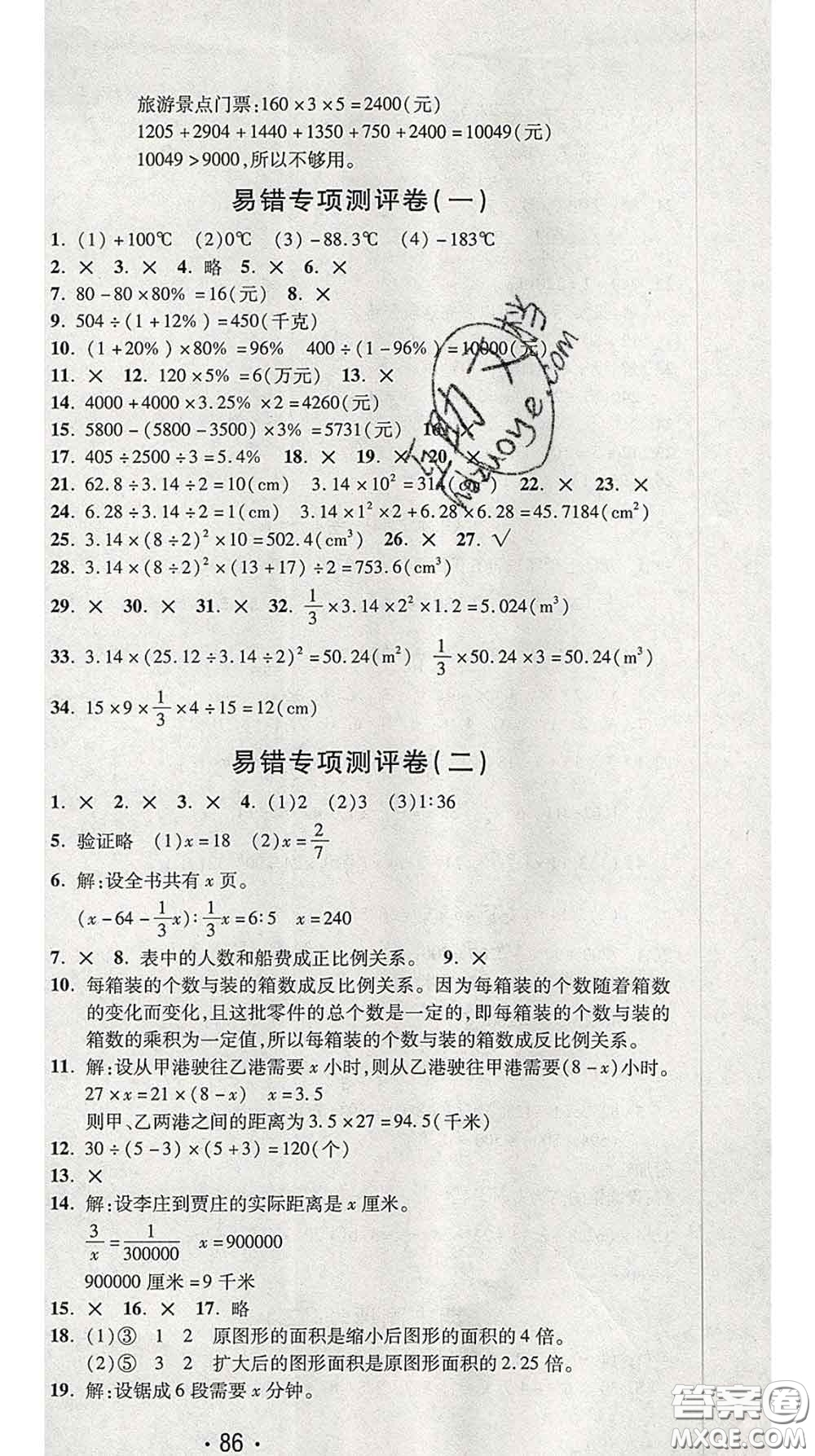 三甲文化2020新版創(chuàng)新考王完全試卷六年級(jí)數(shù)學(xué)下冊人教版答案