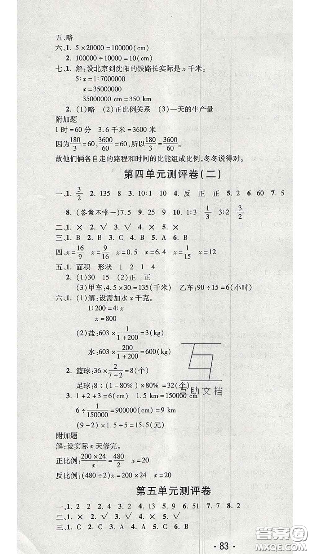 三甲文化2020新版創(chuàng)新考王完全試卷六年級(jí)數(shù)學(xué)下冊人教版答案