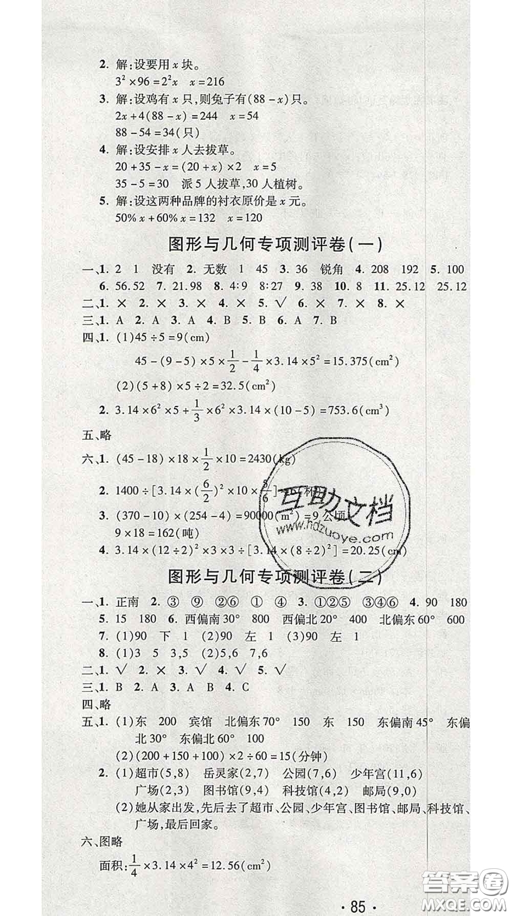 三甲文化2020新版創(chuàng)新考王完全試卷六年級(jí)數(shù)學(xué)下冊人教版答案