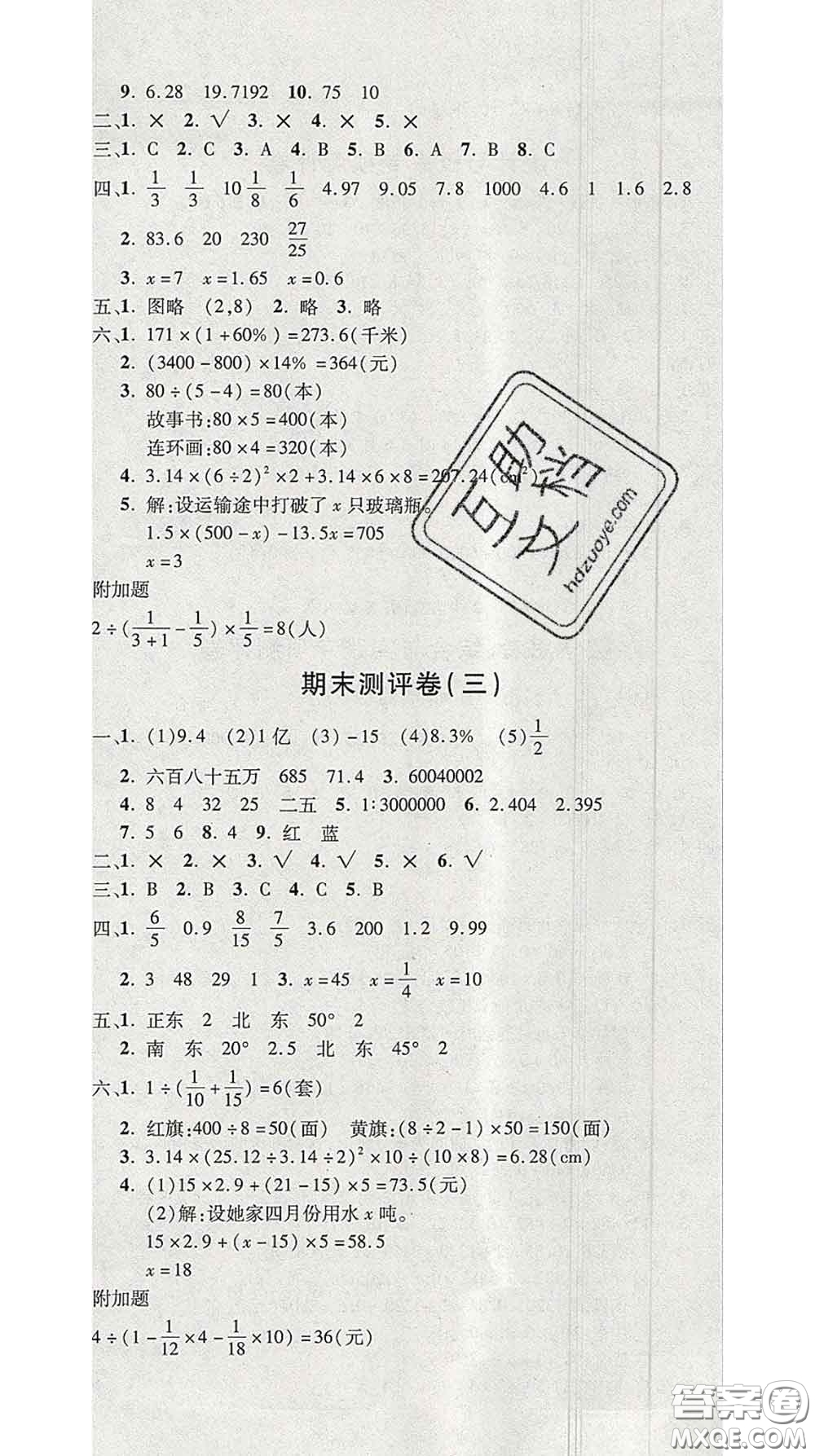 三甲文化2020新版創(chuàng)新考王完全試卷六年級(jí)數(shù)學(xué)下冊人教版答案