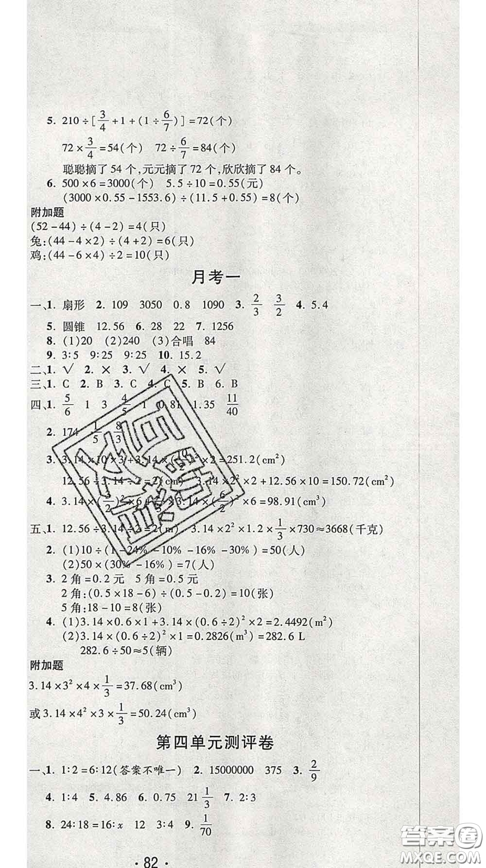 三甲文化2020新版創(chuàng)新考王完全試卷六年級(jí)數(shù)學(xué)下冊(cè)蘇教版答案