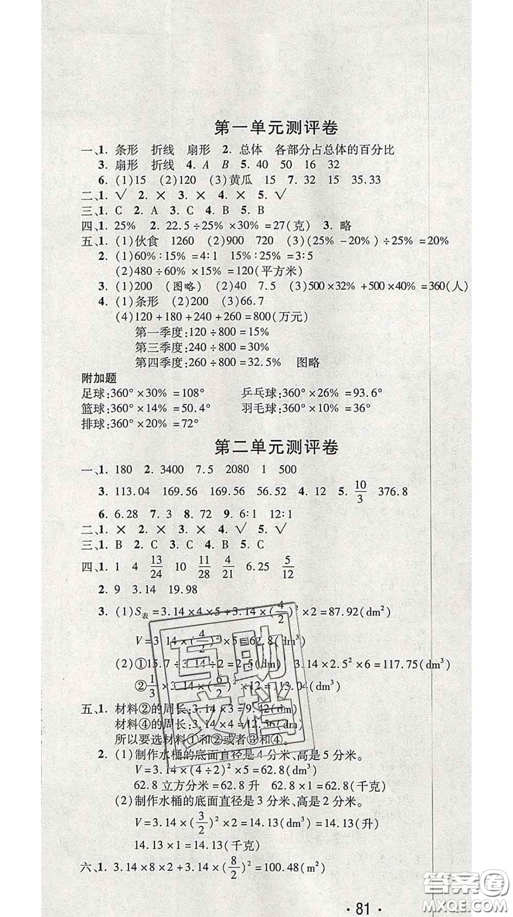 三甲文化2020新版創(chuàng)新考王完全試卷六年級(jí)數(shù)學(xué)下冊(cè)蘇教版答案