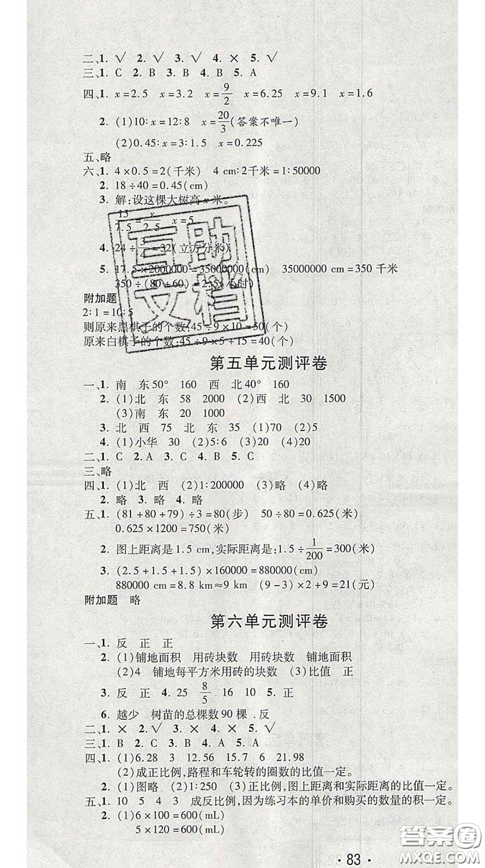 三甲文化2020新版創(chuàng)新考王完全試卷六年級(jí)數(shù)學(xué)下冊(cè)蘇教版答案