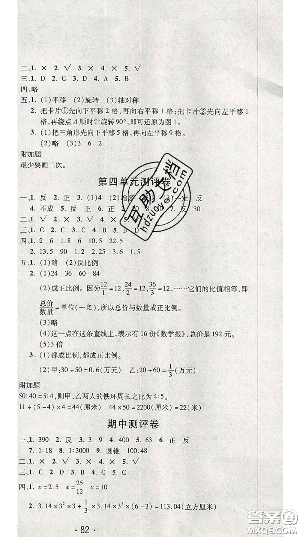 三甲文化2020新版創(chuàng)新考王完全試卷六年級(jí)數(shù)學(xué)下冊(cè)北師版答案