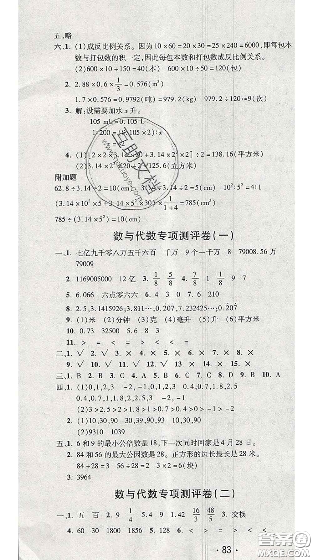 三甲文化2020新版創(chuàng)新考王完全試卷六年級(jí)數(shù)學(xué)下冊(cè)北師版答案