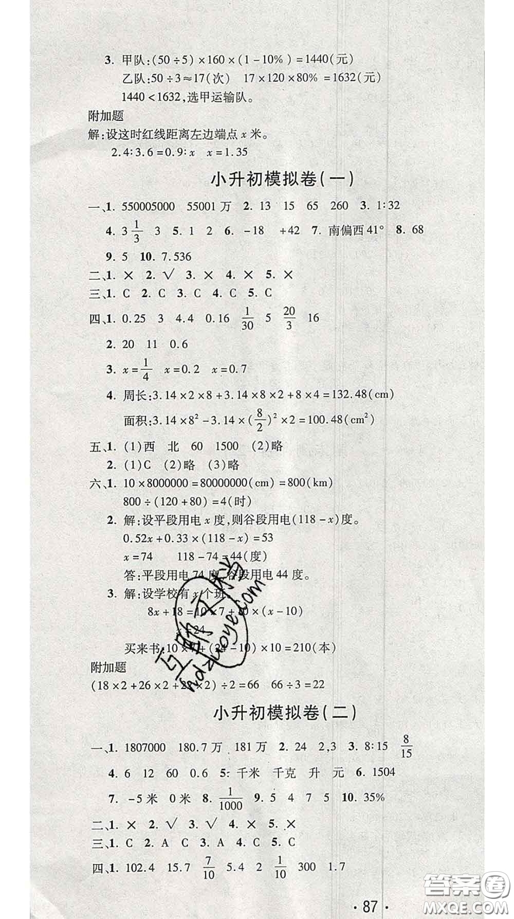 三甲文化2020新版創(chuàng)新考王完全試卷六年級(jí)數(shù)學(xué)下冊(cè)北師版答案