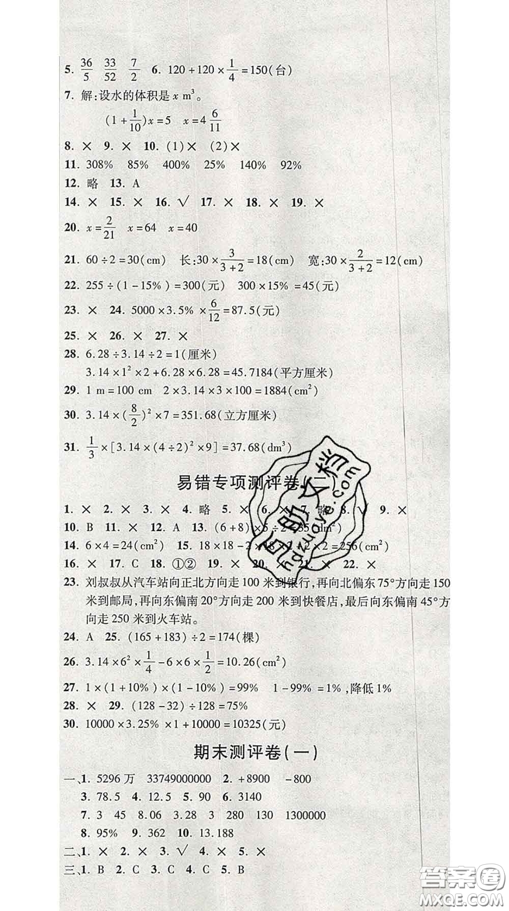 三甲文化2020新版創(chuàng)新考王完全試卷六年級(jí)數(shù)學(xué)下冊(cè)北師版答案