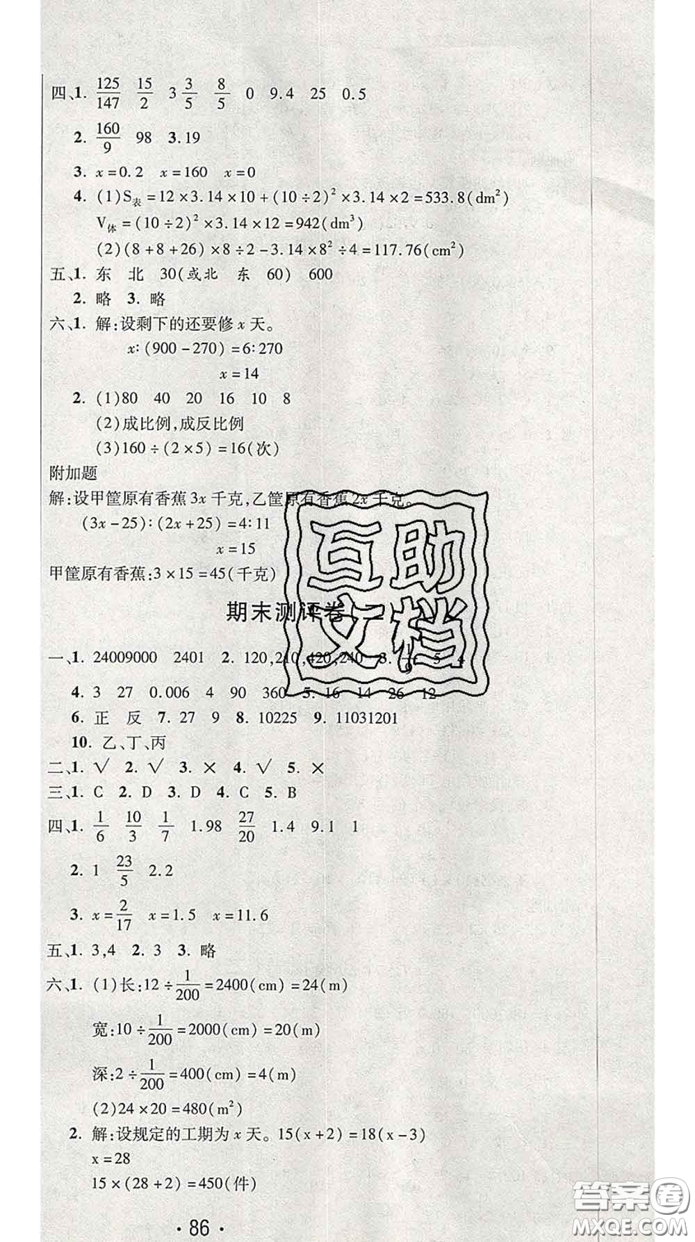 三甲文化2020新版創(chuàng)新考王完全試卷六年級(jí)數(shù)學(xué)下冊(cè)北師版答案