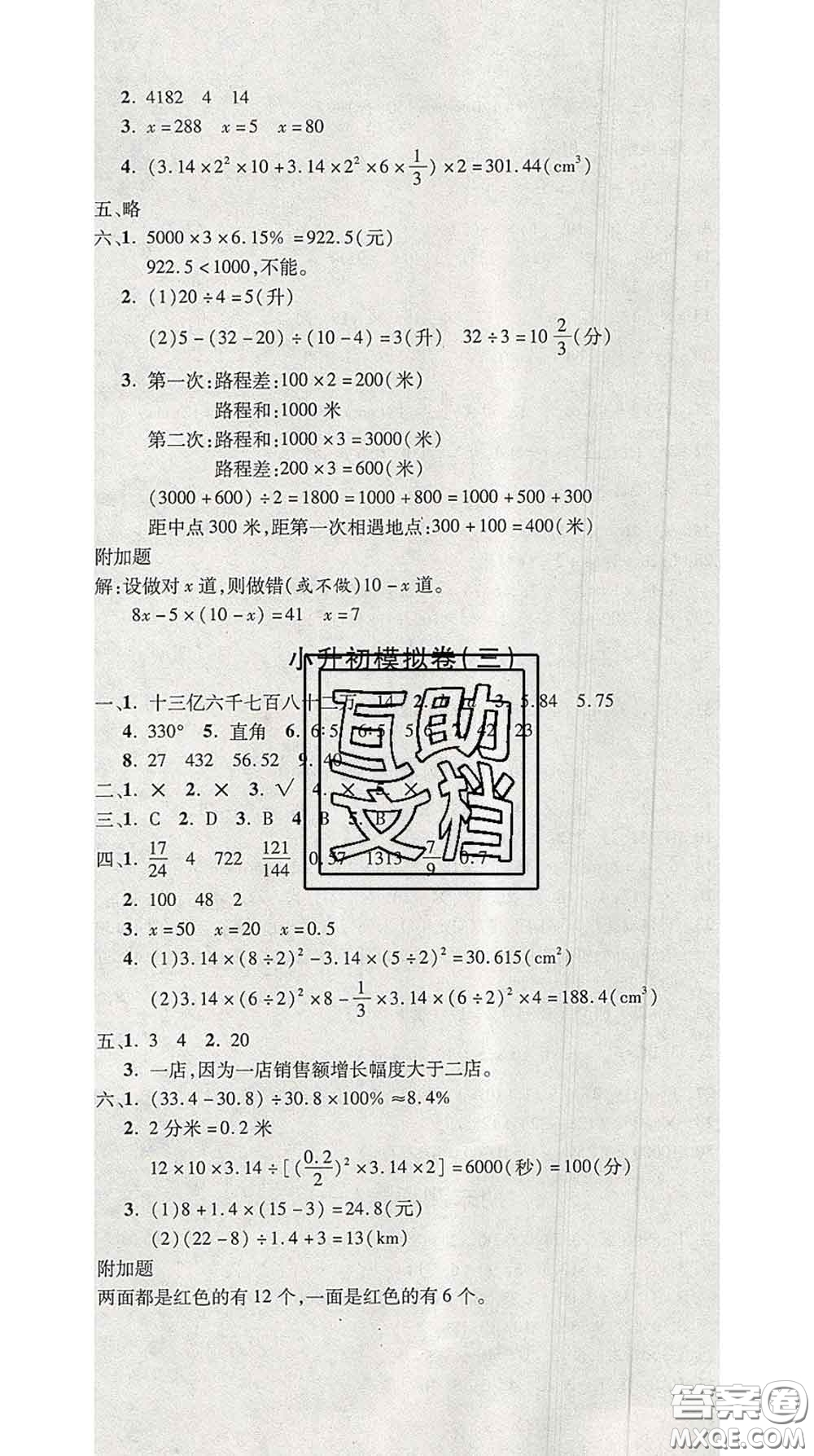 三甲文化2020新版創(chuàng)新考王完全試卷六年級(jí)數(shù)學(xué)下冊(cè)北師版答案