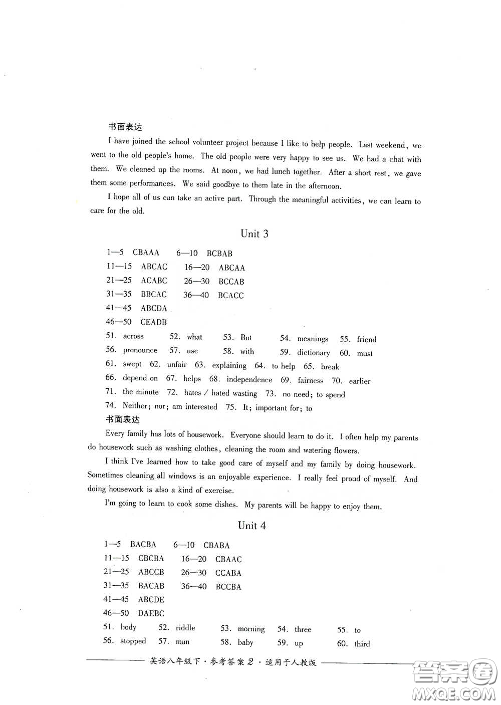 四川教育出版社2020單元測(cè)評(píng)八年級(jí)英語(yǔ)下冊(cè)人教版答案