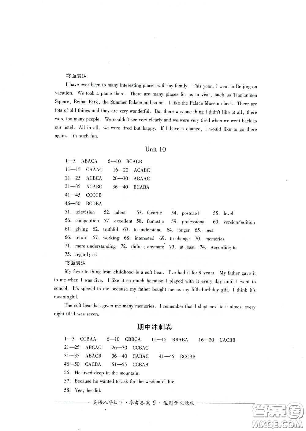 四川教育出版社2020單元測(cè)評(píng)八年級(jí)英語(yǔ)下冊(cè)人教版答案