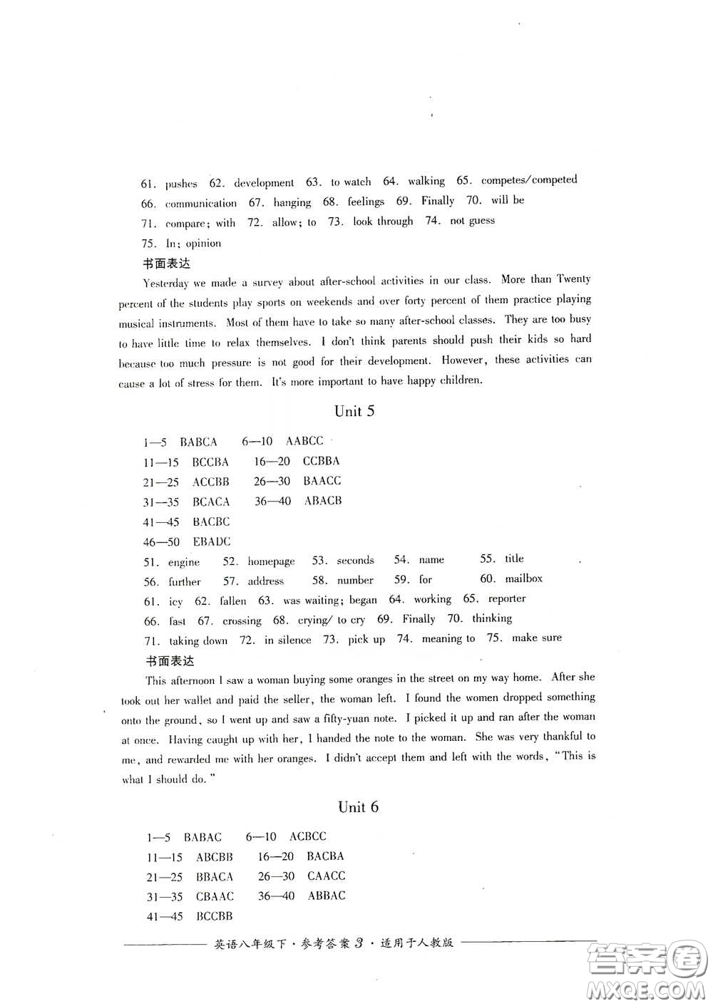 四川教育出版社2020單元測(cè)評(píng)八年級(jí)英語(yǔ)下冊(cè)人教版答案