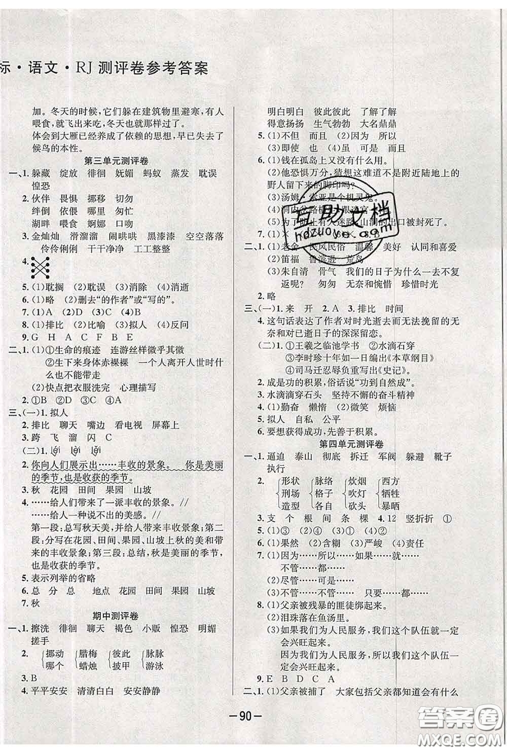 三甲文化2020新版創(chuàng)新考王完全試卷六年級(jí)語(yǔ)文下冊(cè)人教版答案