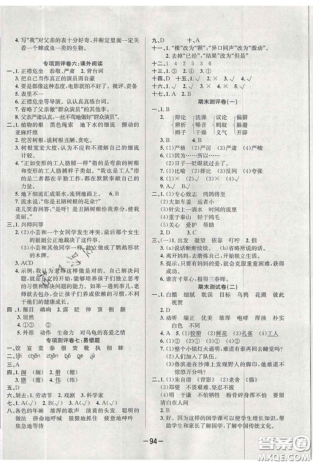 三甲文化2020新版創(chuàng)新考王完全試卷六年級(jí)語(yǔ)文下冊(cè)人教版答案