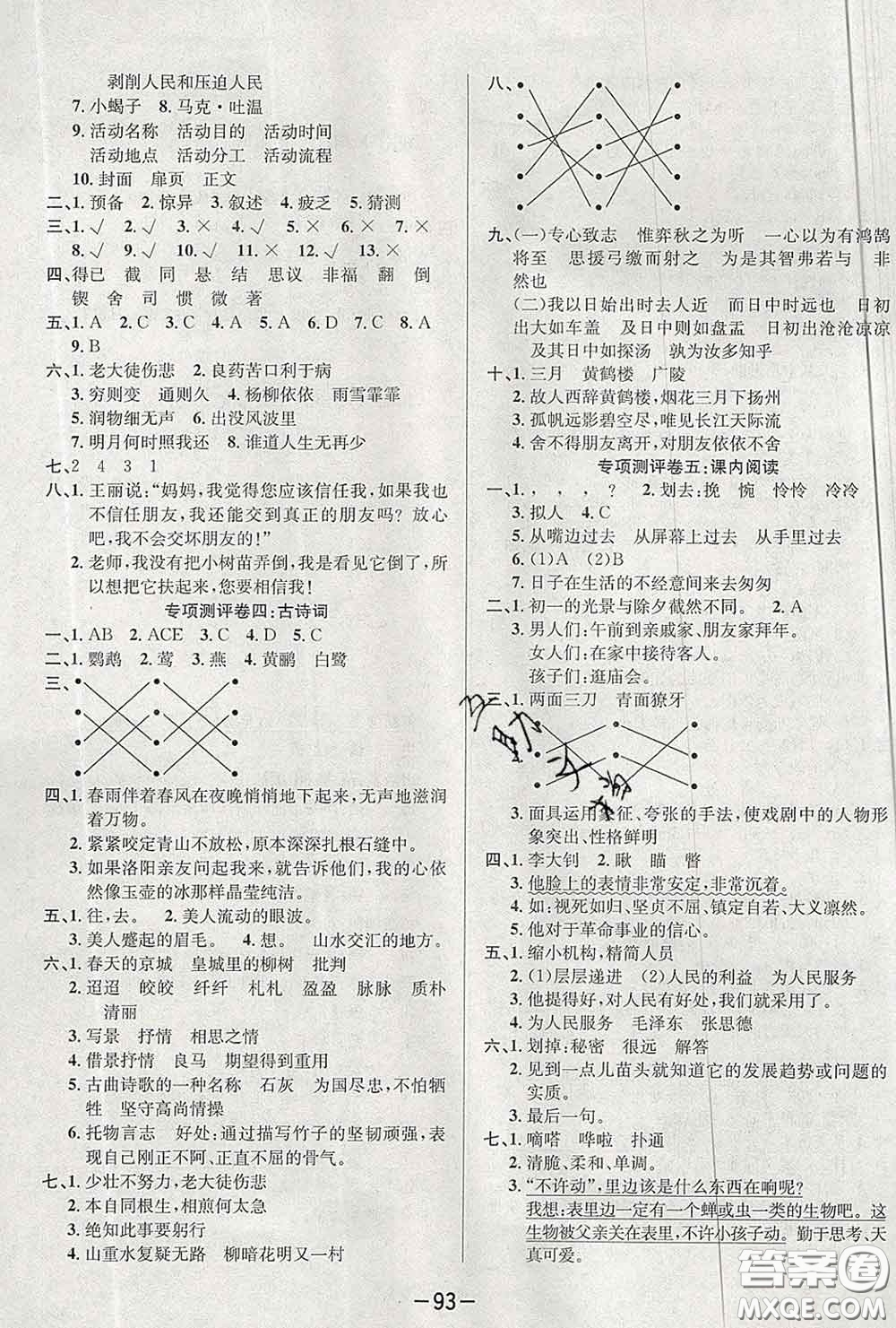 三甲文化2020新版創(chuàng)新考王完全試卷六年級(jí)語(yǔ)文下冊(cè)人教版答案