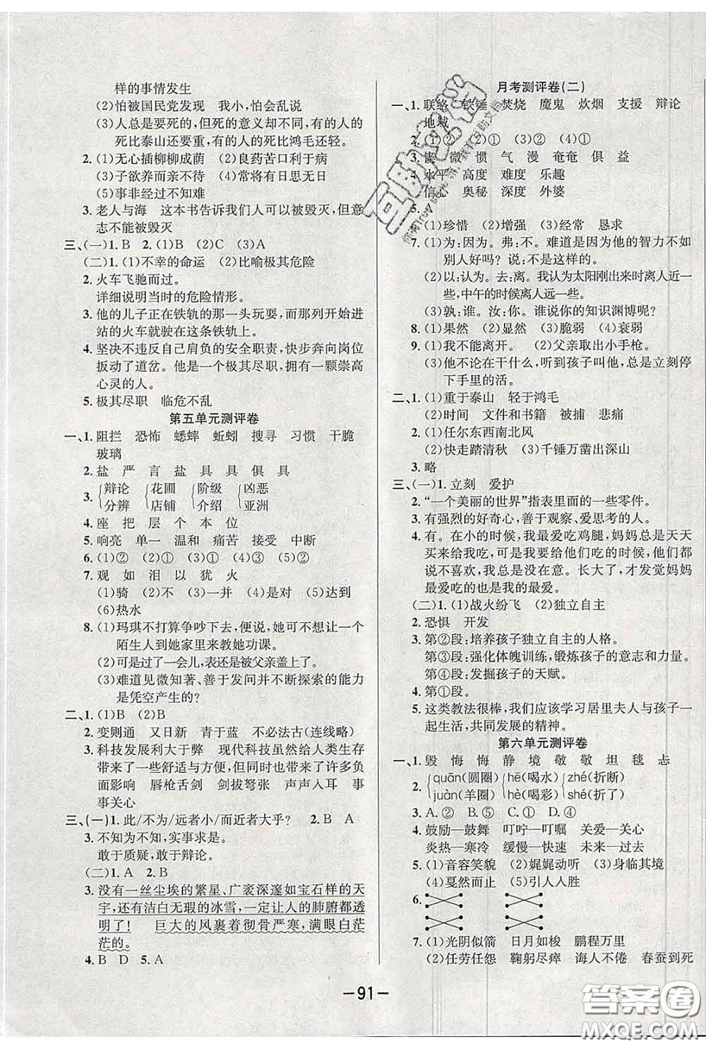 三甲文化2020新版創(chuàng)新考王完全試卷六年級(jí)語(yǔ)文下冊(cè)人教版答案