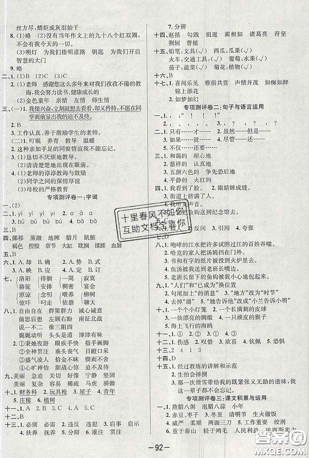 三甲文化2020新版創(chuàng)新考王完全試卷六年級(jí)語(yǔ)文下冊(cè)人教版答案