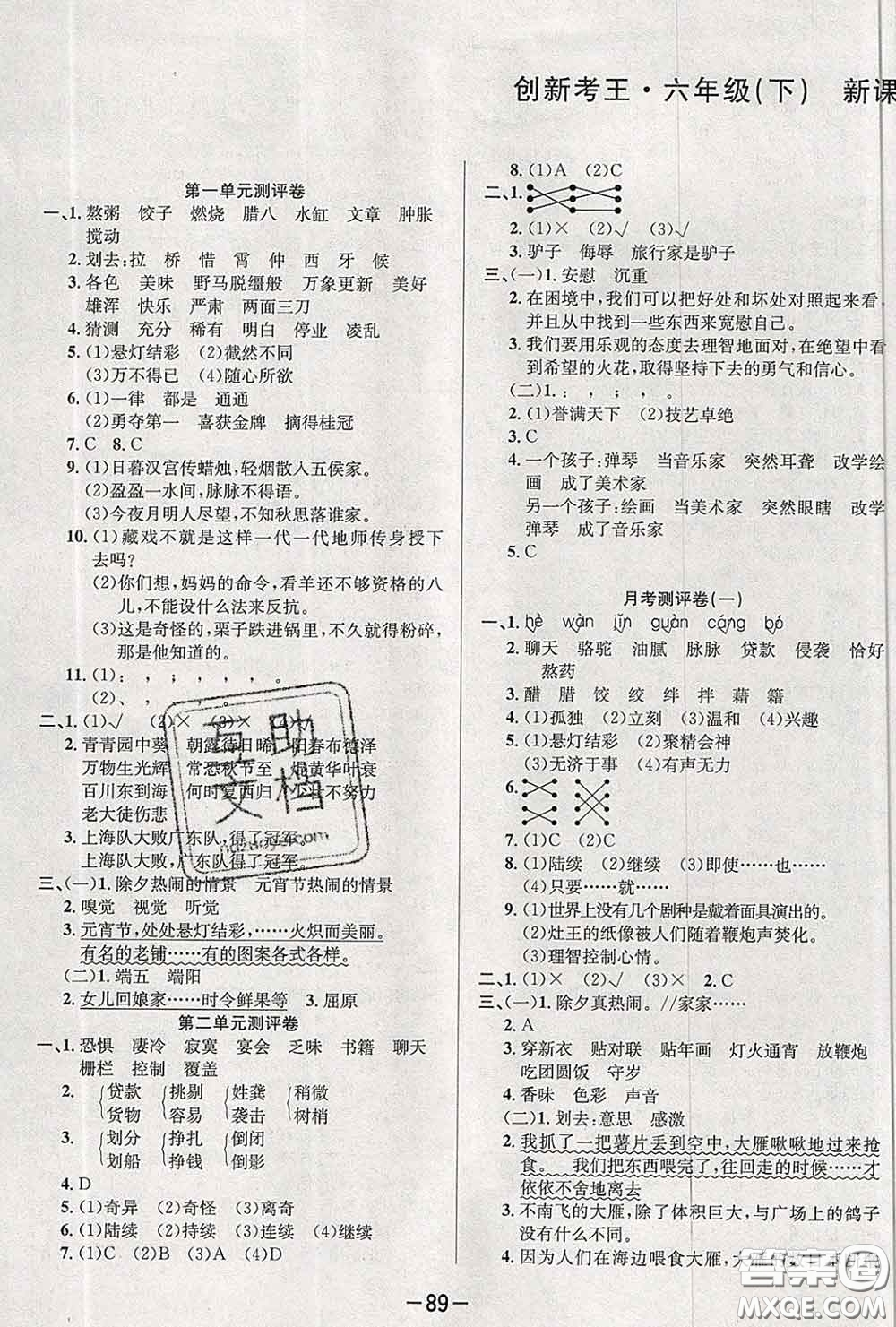 三甲文化2020新版創(chuàng)新考王完全試卷六年級(jí)語(yǔ)文下冊(cè)人教版答案