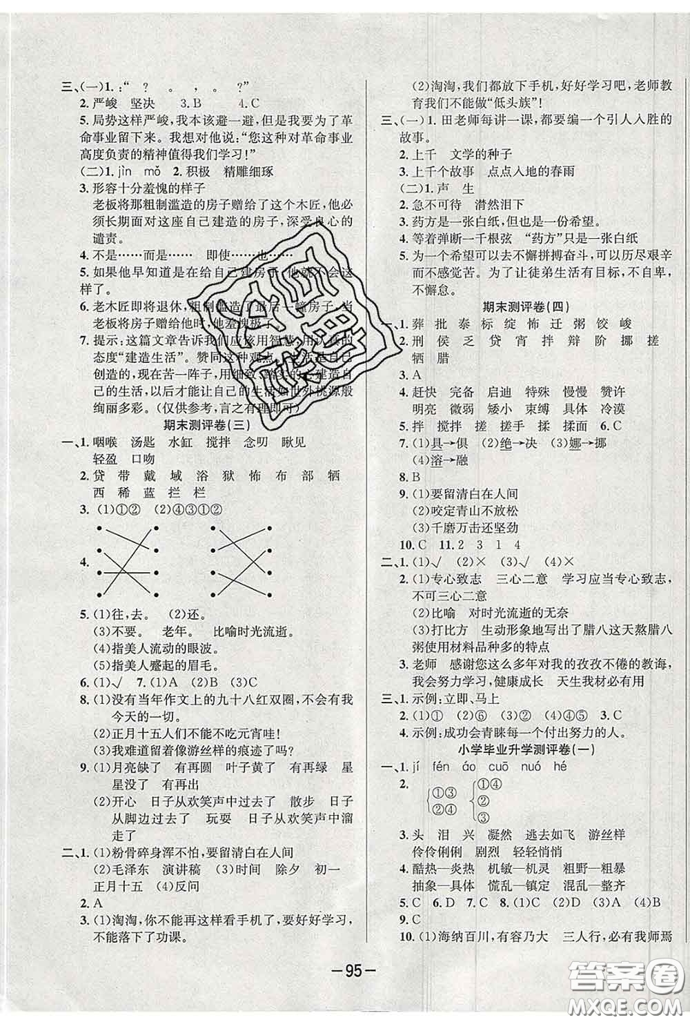 三甲文化2020新版創(chuàng)新考王完全試卷六年級(jí)語(yǔ)文下冊(cè)人教版答案