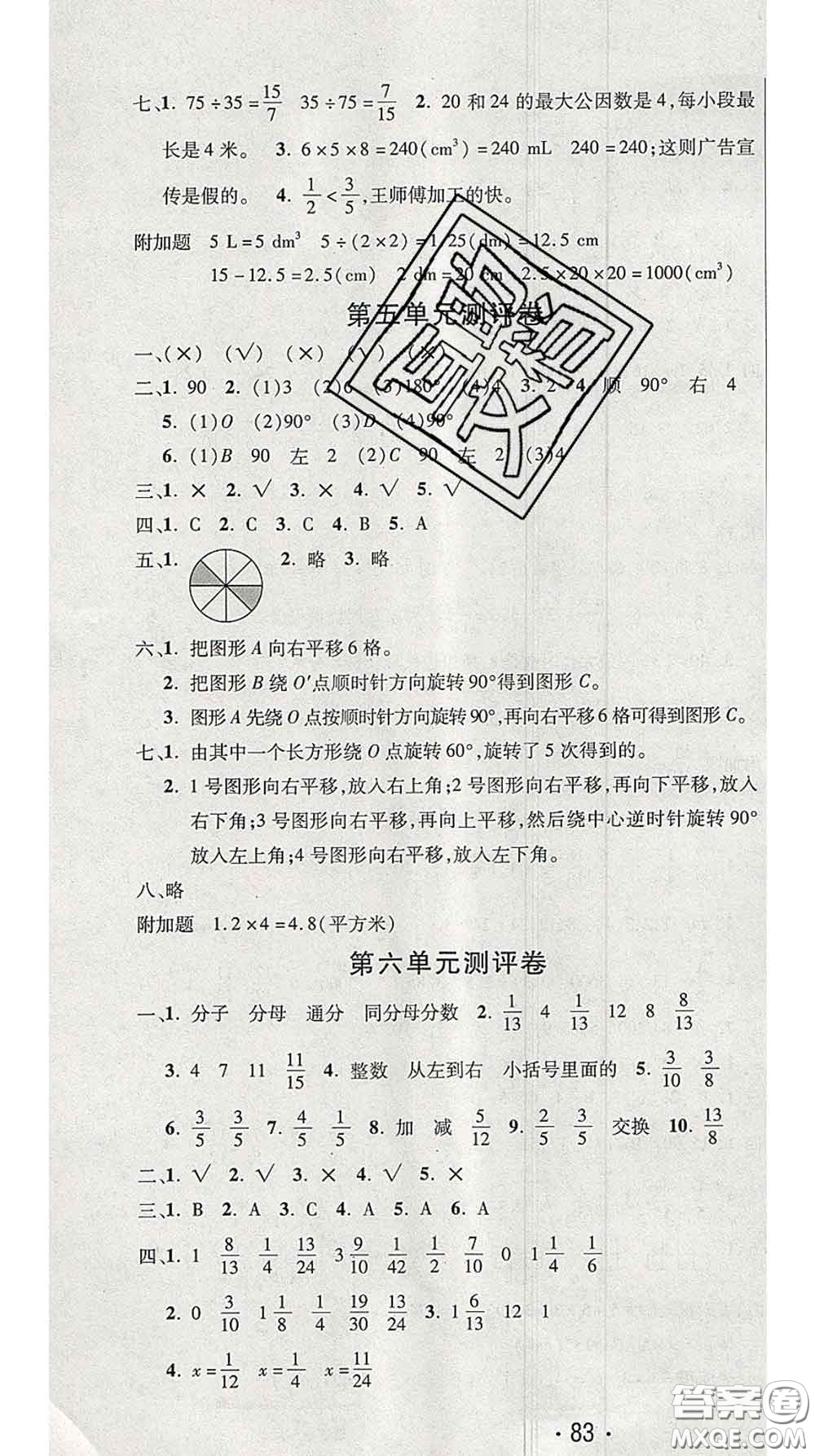 三甲文化2020新版創(chuàng)新考王完全試卷五年級(jí)數(shù)學(xué)下冊人教版答案